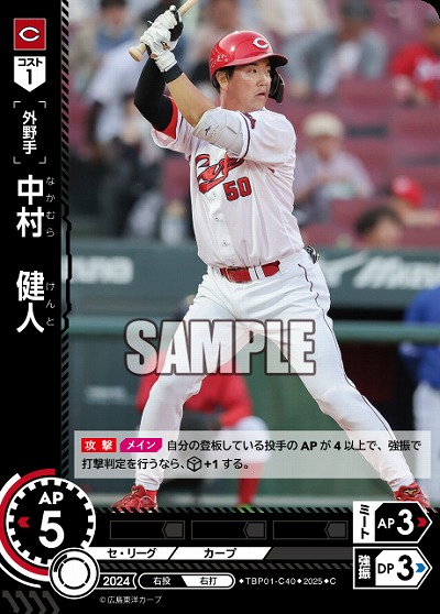 中村 健人(広島東洋カープ) 【TBP01-C40C】